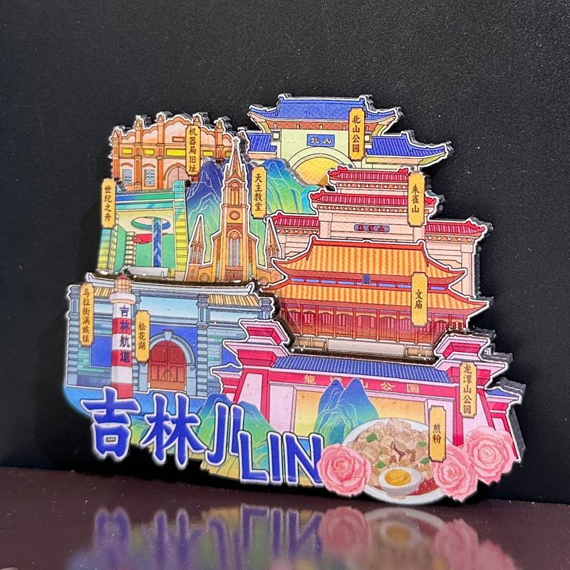 吉林省都市冷蔵庫ステッカー長春延吉長白山延辺木製国民トレンド旅行文化創造土産磁気ステッカー|undefined