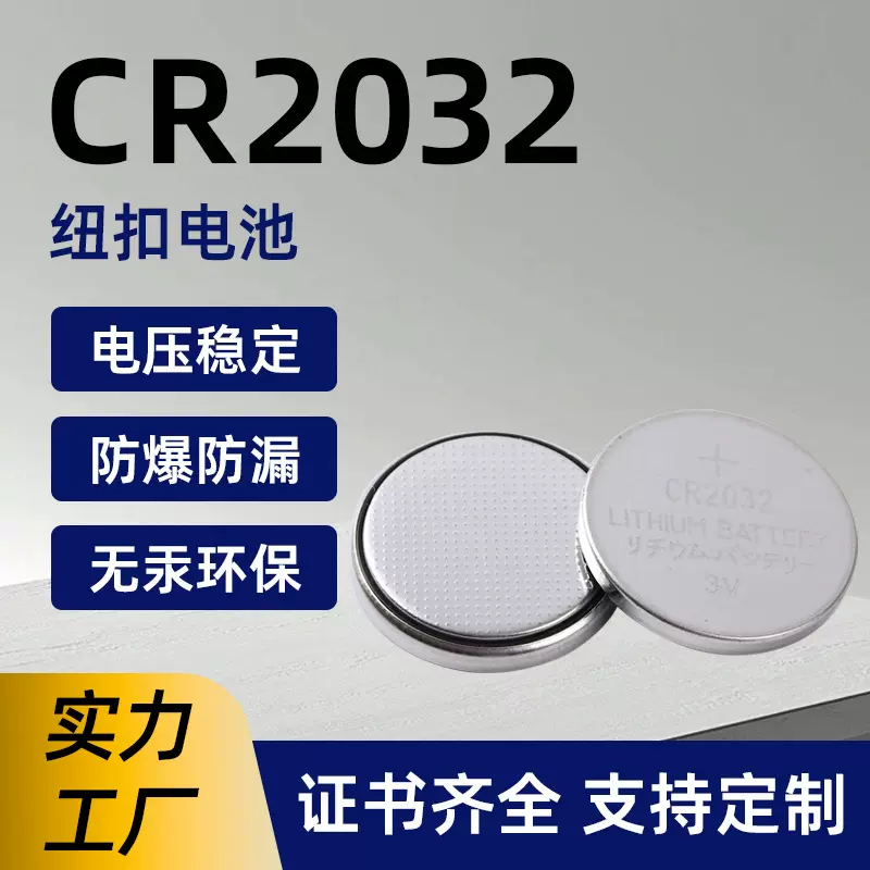 CR2032纽扣电池吸塑包装纽扣电子厂家直销手表汽车电子玩具3V锂电