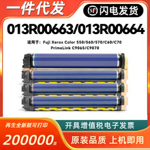 适用施乐013R00663硒鼓Color 550 560 570 C60 C70 C9065 C9070架