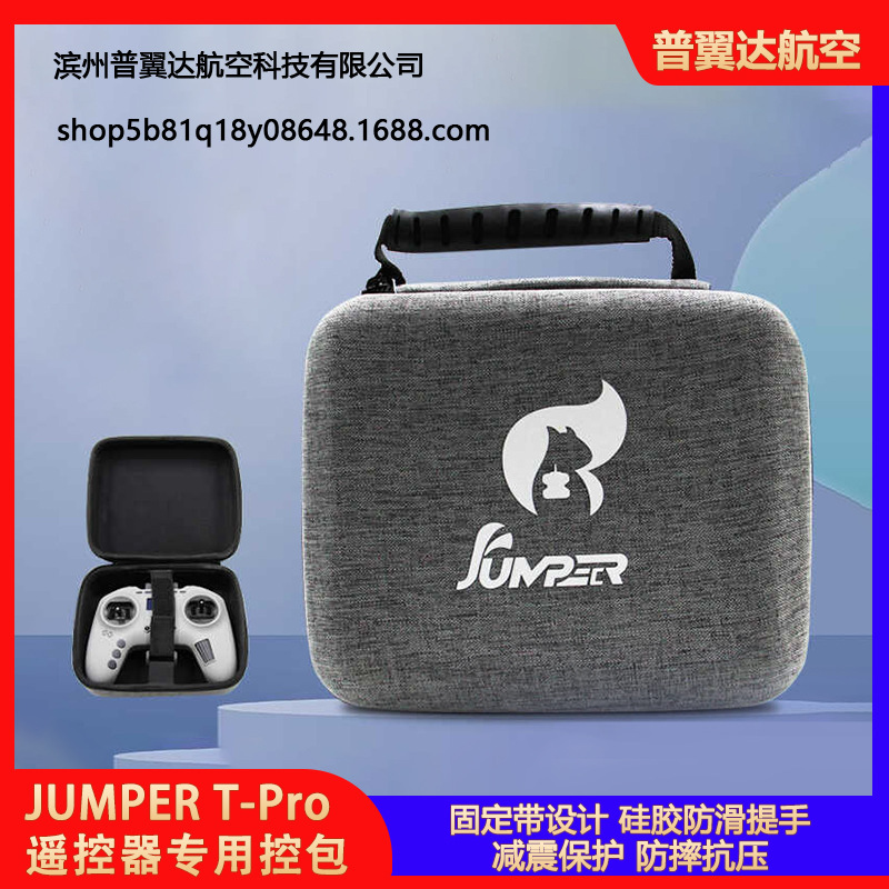 JUMPER T-Pro遥控器专用控包 FPV穿越机航模手柄遥控器配件收纳包