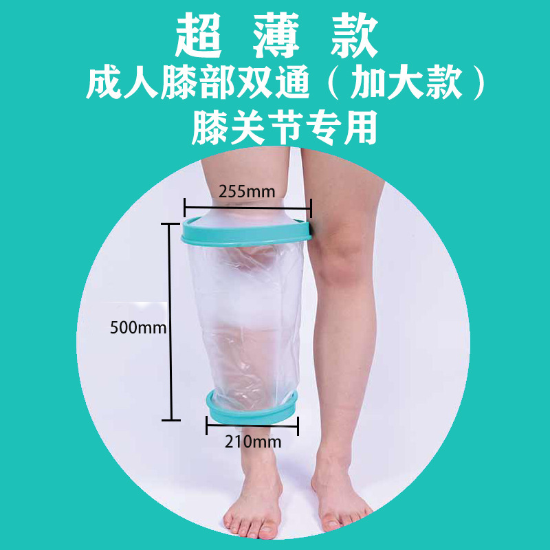 外国貿易専用の薄いタイプの入浴防水カバー石膏シャワー入浴骨折術後の傷口PICC防水保護カバー|undefined