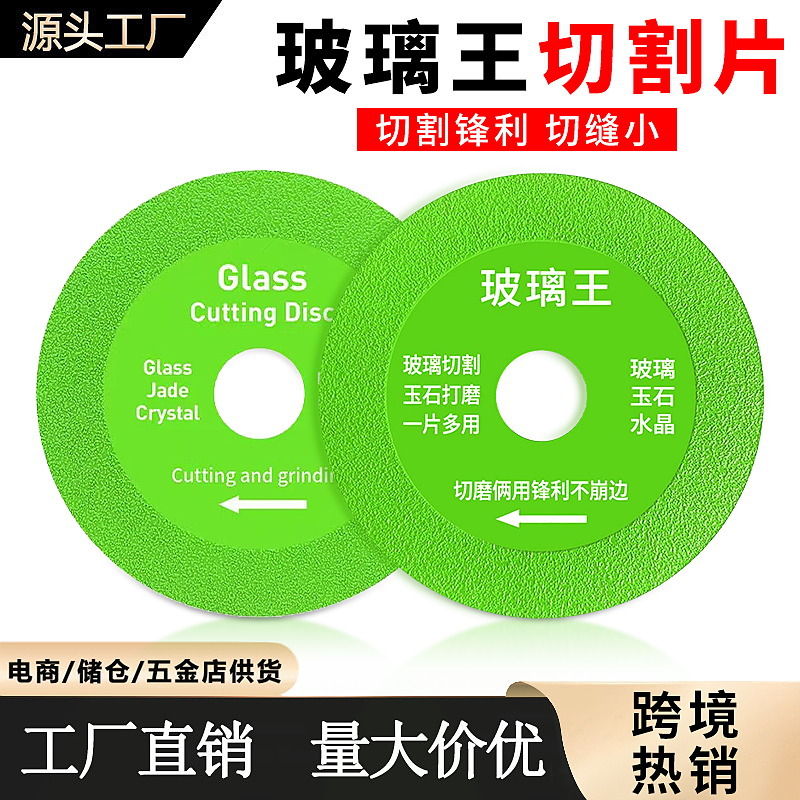 玻璃王切割片切酒瓶陶瓷玉石瓷砖角磨机专用超薄锯片打磨修边神器
