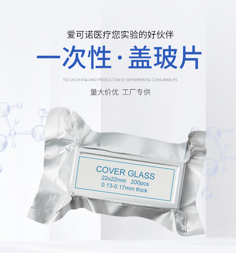 盖玻片_01.jpg