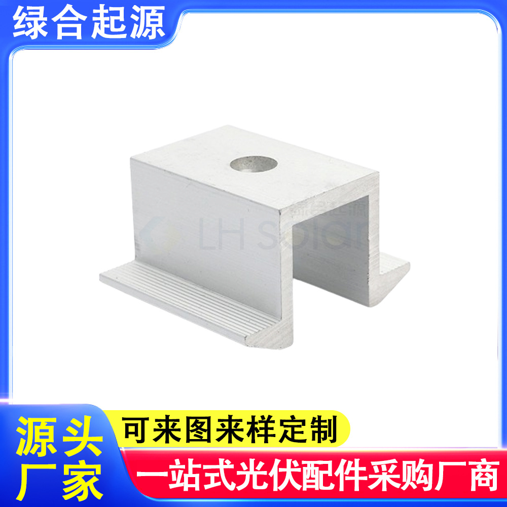 绿合起源光伏中压块边压块铝合金太阳能板固定件支持定制