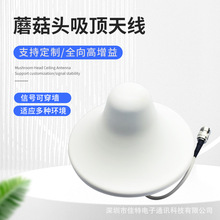 2g3g4g天线室内全向吸顶蘑菇头手机信号放大器无线家用全频段
