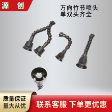 农用喷雾器万向调节角度竹节塑料带罩喷头单头双头四孔4分喷雾头