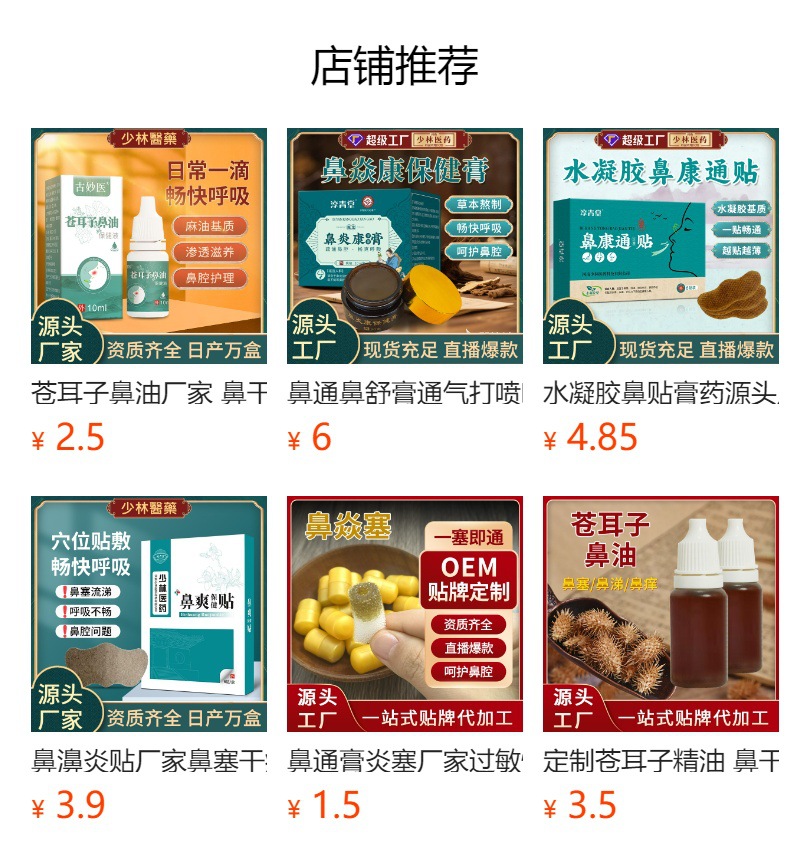 Cang Er Zi Nasal Care Oil 10ml External Herbal Nose Drops for Dryness and Congestion overview