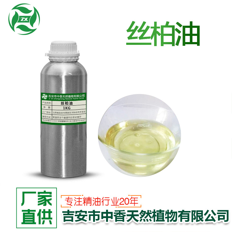 吉安中香厂家供应丝柏油植物单方精油化妆品日化洗护洗发水原料