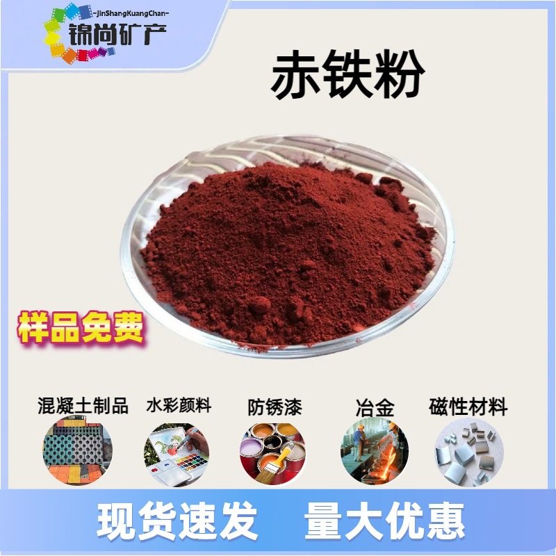 赤铁粉赤铁颗粒冶金铸造耐火材料专用三氧化二铁氧化铁红厂家批发
