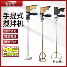 佑尼美手提式气动搅拌器 搅拌机可调速气钻手持式涂料油墨麦太保