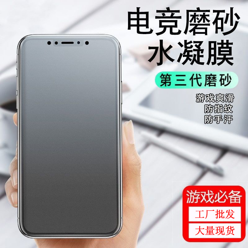 apply iphone13proMax Frosted Aqua film Apple 12/8P/XS/XR/11 fingerprint Mobile Phone film