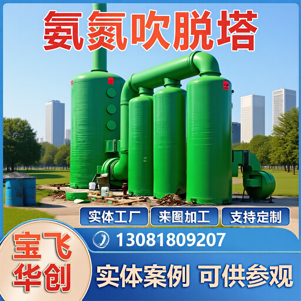 高浓度氨氮污水预处理   氨氮吹脱塔成套设备   氨氮吹脱设计