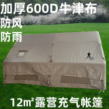 充气帐篷户外露营装备600D牛津布家庭旅游团建免搭建移动露营帐篷