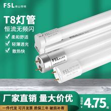 fsl佛山照明T8 led灯管一体化1.2米玻璃管日光灯经典晶莹系列高亮