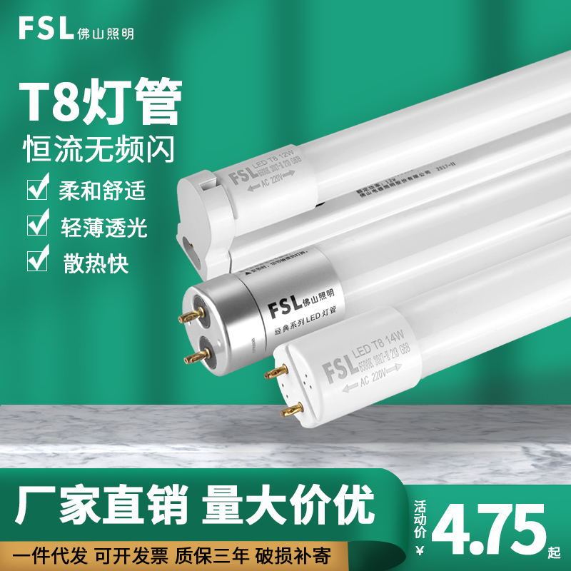 Fsl Foshan Lighting T8 Integrated Led Tube Light 1.2m Glass Tube Fluorescent Lamp Dazzling Super Bright Series High Brightness