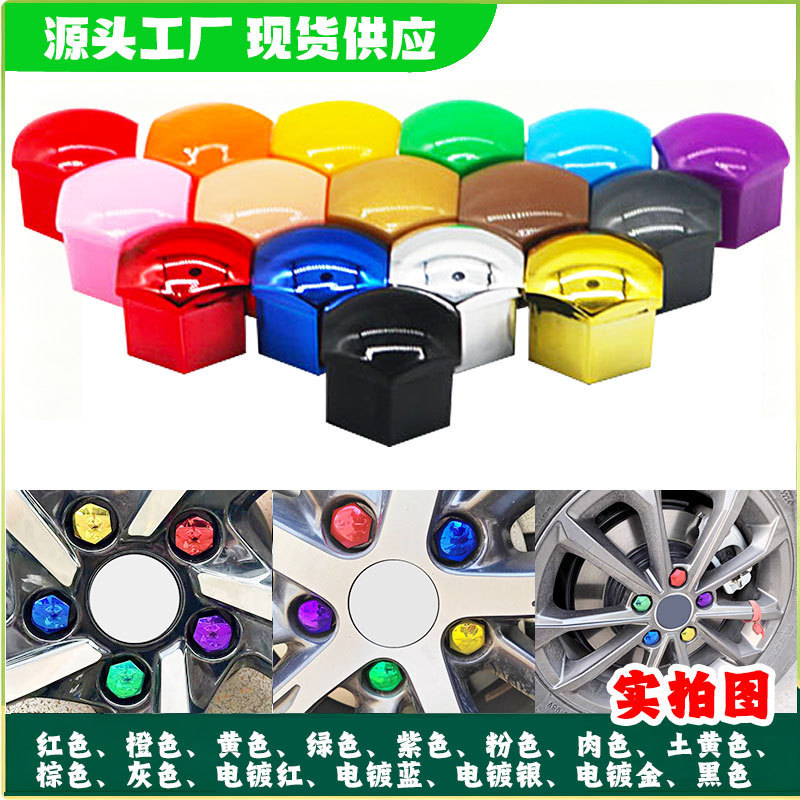 17mm19mm21mm general auto parts tire screw cap wheel hub decorative plastic shell nut protective cover