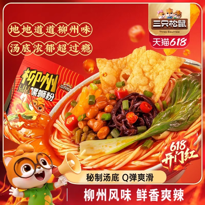 [Three Squirrels_Snail Noodles] Liuzhou Specialty Authentic Konjac Rice Noodles Convenient Instant Late Night Snacks