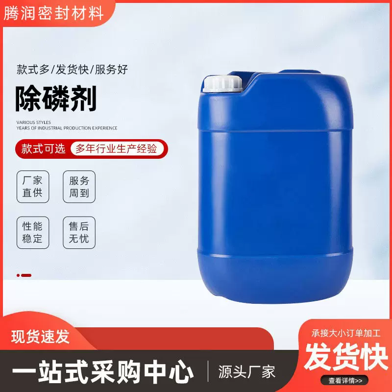 厂家批发 除磷剂 工业级废水除磷剂 含磷废水处理剂 高效絮凝剂