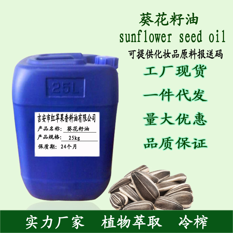 精油批发 DIY皂用基础油化妆品护肤基底油太阳花油葵花籽油