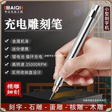 刻字笔电动充电雕刻笔激光雕刻机工具刻金属玉石打标微型核雕家用