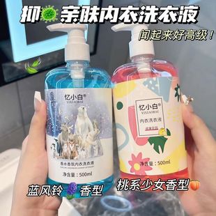Remembering Xiaobai Underwear Laundry Liquid Wash Underwear Cleaning Liquid Household Cleaning Liquid Lasting Fragrance, Bacteriostasis, Sterilization and Mite Removal