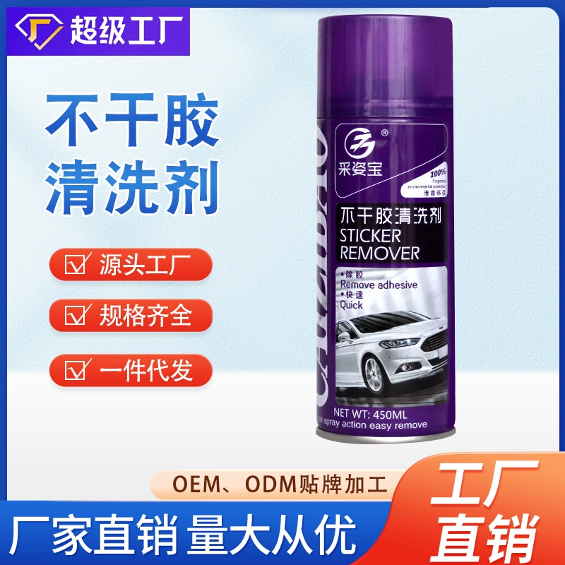 Средство для удаления клея Cai Zibao для удаления небольших рекламных наклеек, средство для удаления клея с двусторонней ленты, средство для удаления клея с наклеек на стекле.