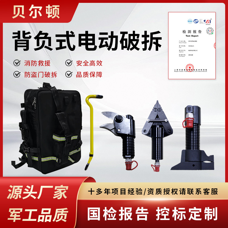 贝尔顿背负式电动破拆背包组EHK-5A消防救援电动液压开门器破门器