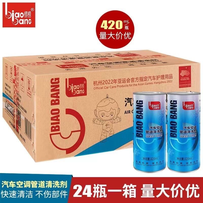[Гуандун Специальный] Реклама средства для чистки трубок автомобильного кондиционера, 420 мл, полная коробка из 24 бутылок, оптовая продажа