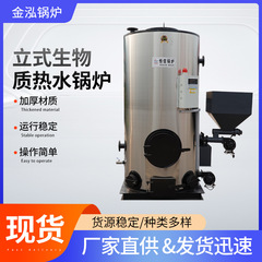 0.5トン縦型バイオマス温水ボイラー学校暖房0.3バイオマス蒸気発生器熱伝導炉