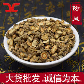中药材批发内蒙古北防风 关防风 家防风片 多规格 代磨粉量大从优