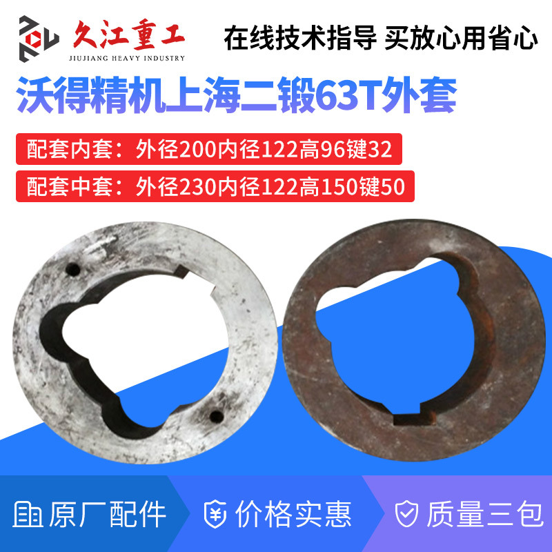 上海二锻63t冲床配件外套 扬力徐锻 梧州80t压力机梅花套中套内套