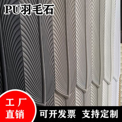 轻质水泥构件PU羽毛石空心砖网红发泡陶瓷砖装饰隔断背景墙文化石