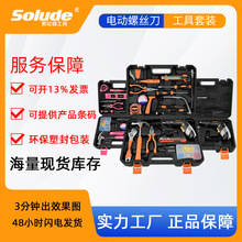 索伦德家用五金电工维修充电电动螺丝刀工具套装手动工具箱