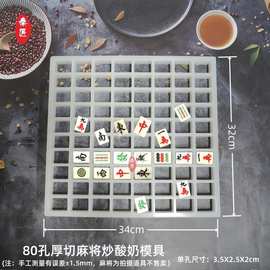 厂家直供81孔格子硅胶模具方格模具自制麻将炒酸奶模具镂空定制