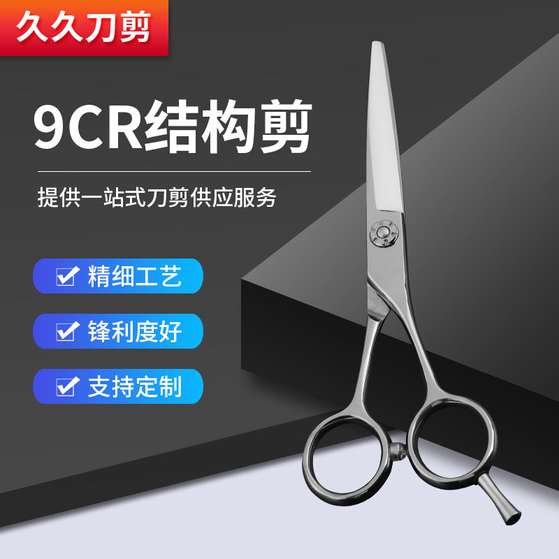 美容美发剪厂家供货不锈钢9CR结构理发剪精细工艺美发剪批发