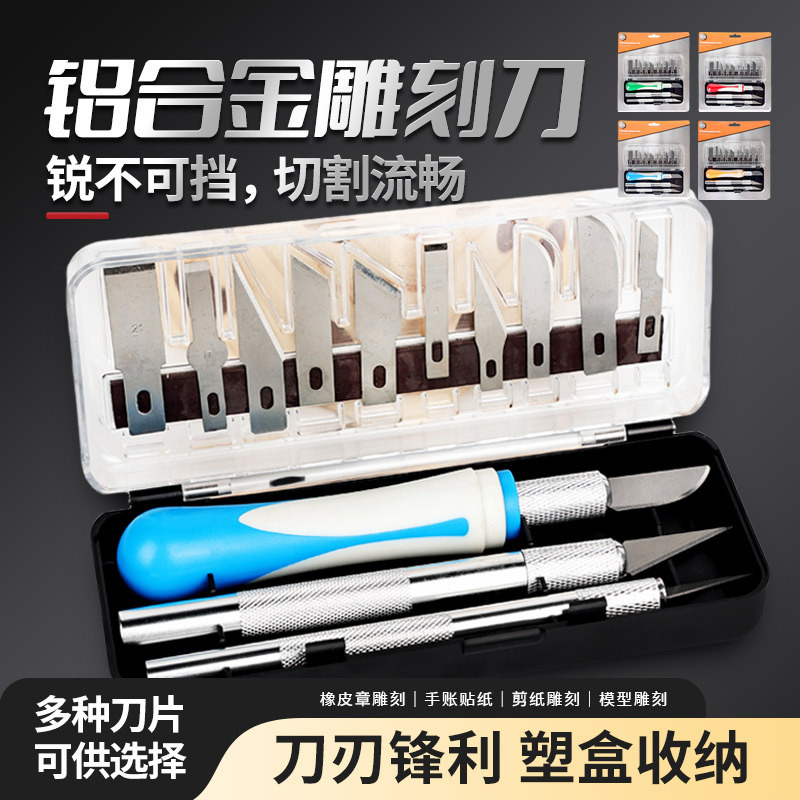 16pc雕刻刀套装学生手工雕刻工具手账贴纸笔刀sk2刀片裁纸铝杆刀