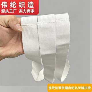 高弹力2cm厂家现货无缝内裤腰头裤脚袖口松紧带圈拼接缝合弹力带