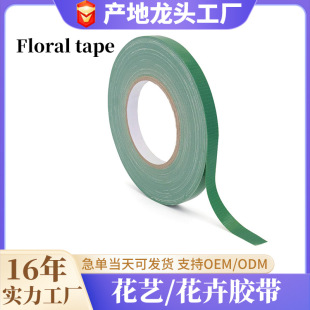 �羳�����Gɫ��ˇ�����z��Floral Tape�o�۷�ˮDIY�����z������