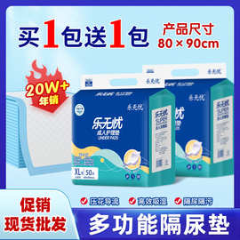 乐无忧老人失禁隔尿垫成人护理垫透气加厚一次性干爽床垫隔尿防污