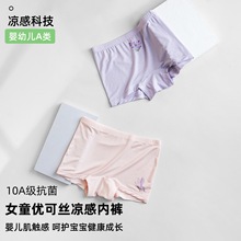 女童内裤儿童薄款冰丝内裤a类平角裤中大童学生女孩四角内裤批发
