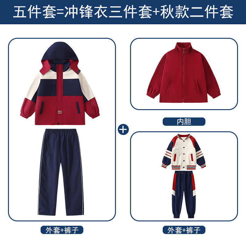 小学生校服冲锋衣春秋装三件套儿童秋冬季运动休闲班服幼儿园园服|undefined