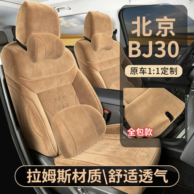 24-27 models of Beijing BJ30 special suede car seat covers, full coverage, suitable for all seasons, breathable seat cushion