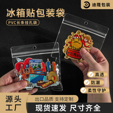 景点冰箱贴挂孔自封袋pvc透明发夹饰品钥匙扣纪念品密封袋包装袋