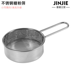 Stainless steel sugar powder sieve flour filter hand-held cake matcha cocoa powder sieve tea sieve baking filter screen