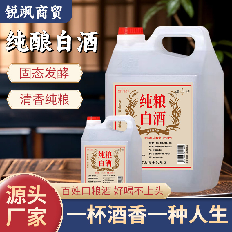 山西杏花原厂灌装纯粮食清香型60度白酒泡药酒原浆老酒2.5L散装桶