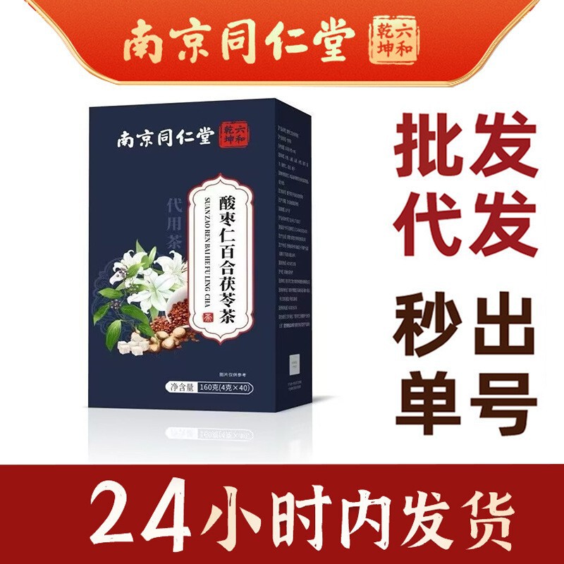 Nanjing Tongrentang Liuhe Qiankun Sour Jujube Seed, Lily, and Poria Tea Sleep Tea Good Night Tea Poria and Sour Jujube Seed Tea Bulk