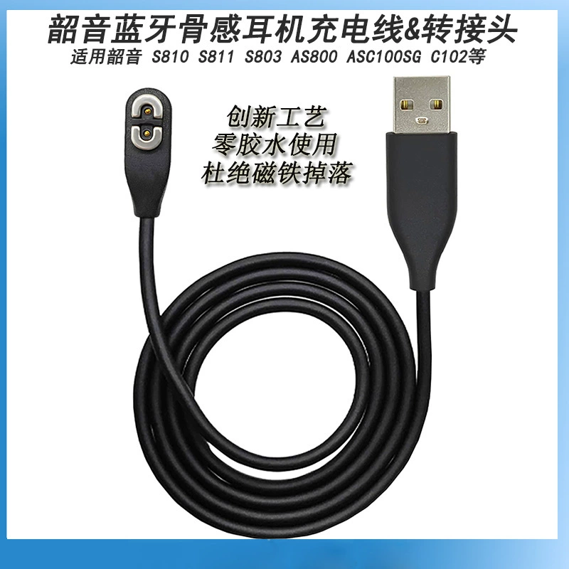 Suitable for Shokz Shaoyin AS800/S803/S810 bone conduction Bluetooth headset charging cable magnetic suction adapter Suitable for Shokz Shaoyin AS800/S803/S810 bone conduction Bluetooth headset charging cable magnetic suction adapter