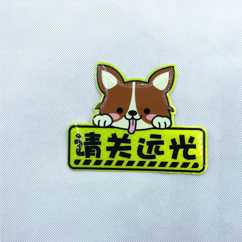 Please turn off the dog 12.5*10