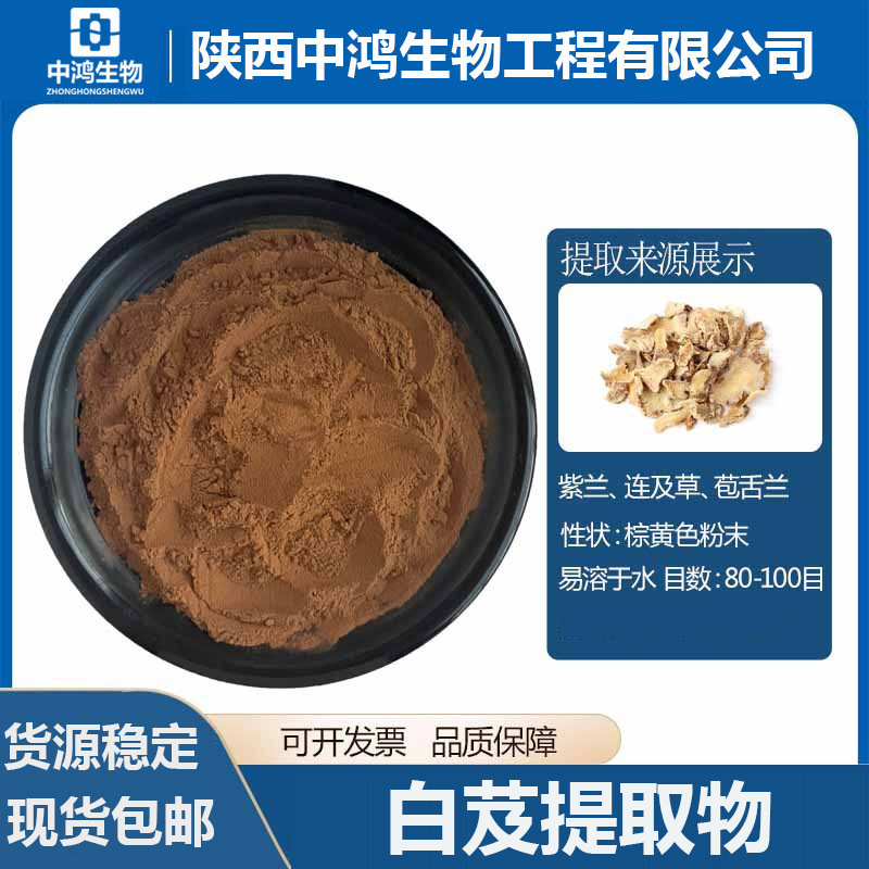 白芨多糖  多规格 白芨提取物  原料 多糖 现货包邮