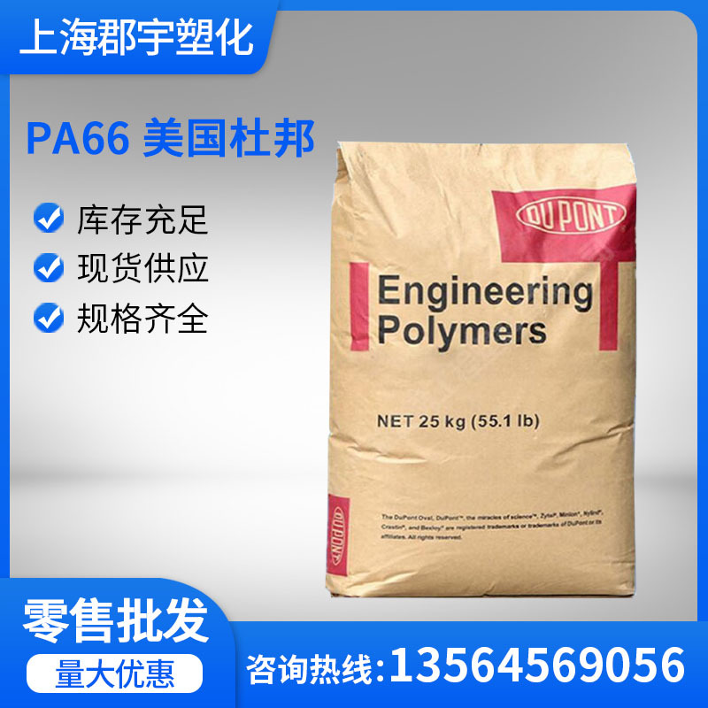 PA66 美国杜邦FR15 FR50NC010无卤阻燃V0耐水解玻纤增强15%聚酰胺